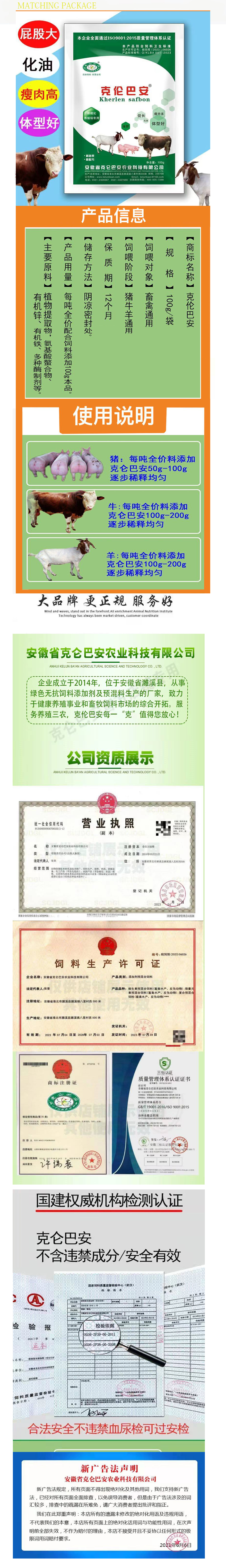 克伦巴安催肥促生长型饲料添加剂